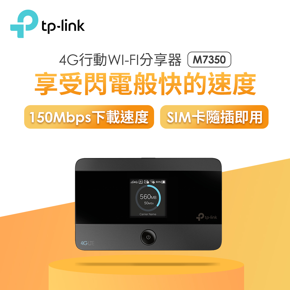 TP-Link M7350 4G 行動 Wi-Fi 分享器