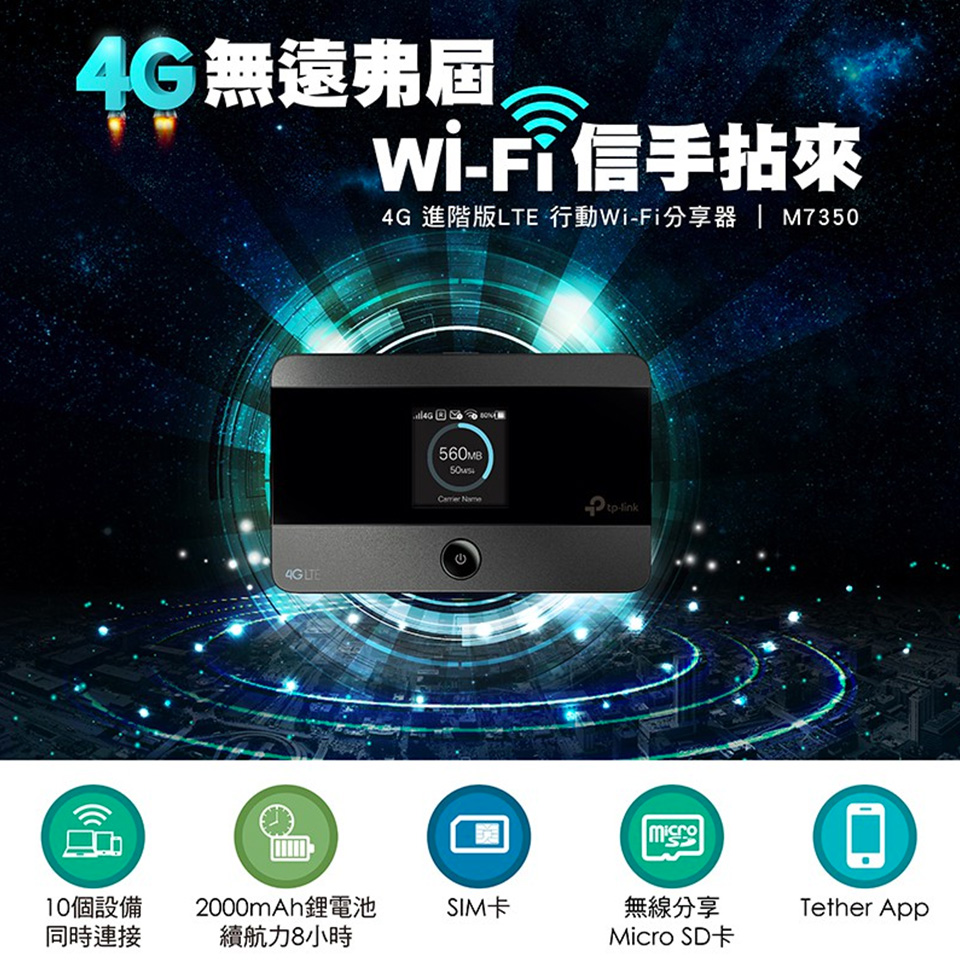 TP-Link M7350 4G 行動 Wi-Fi 分享器 - 細節圖 1