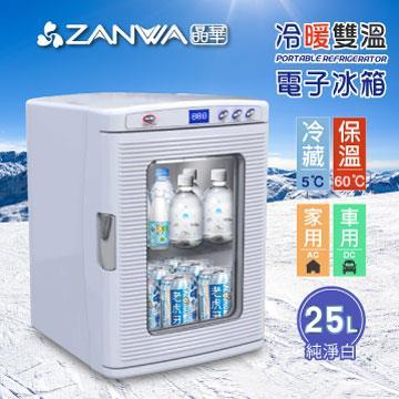 【ZANWA晶華】冷熱兩用電子行動冰箱&#47;冷藏箱&#47;保溫箱(CLT-25A)
