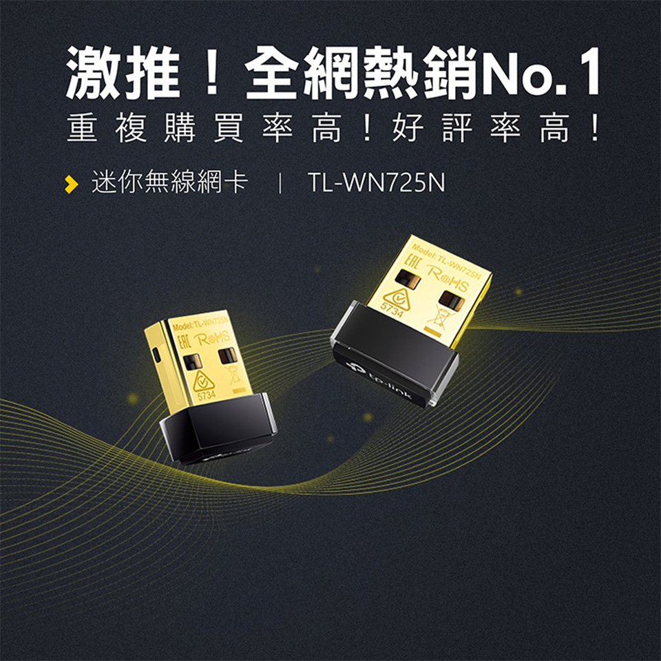 TP-Link TL-WN725N 超微型11N無線網路卡 - 細節圖 1