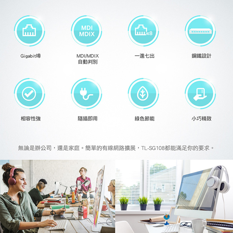 TP-Link TL-SG108 8埠專業級Gigabit交換器 - 細節圖 1