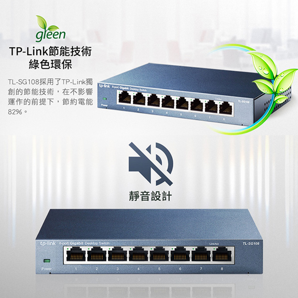 TP-Link TL-SG108 8埠專業級Gigabit交換器 - 細節圖 4