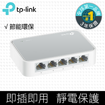 TP-Link TL-SF1005D 5埠桌上型交換器