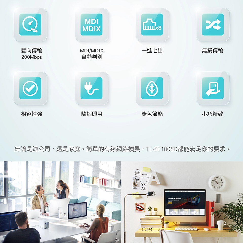 TP-Link TL-SF1008D 8埠桌上型交換器 - 細節圖 1