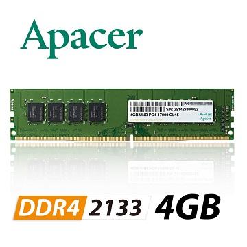 【4G】Apacer DDR4 2133 桌上型記憶體