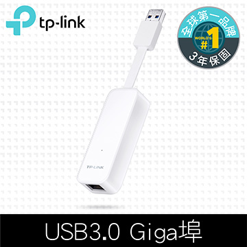 TP-LINK USB3.0 Gigabit 乙太網路卡