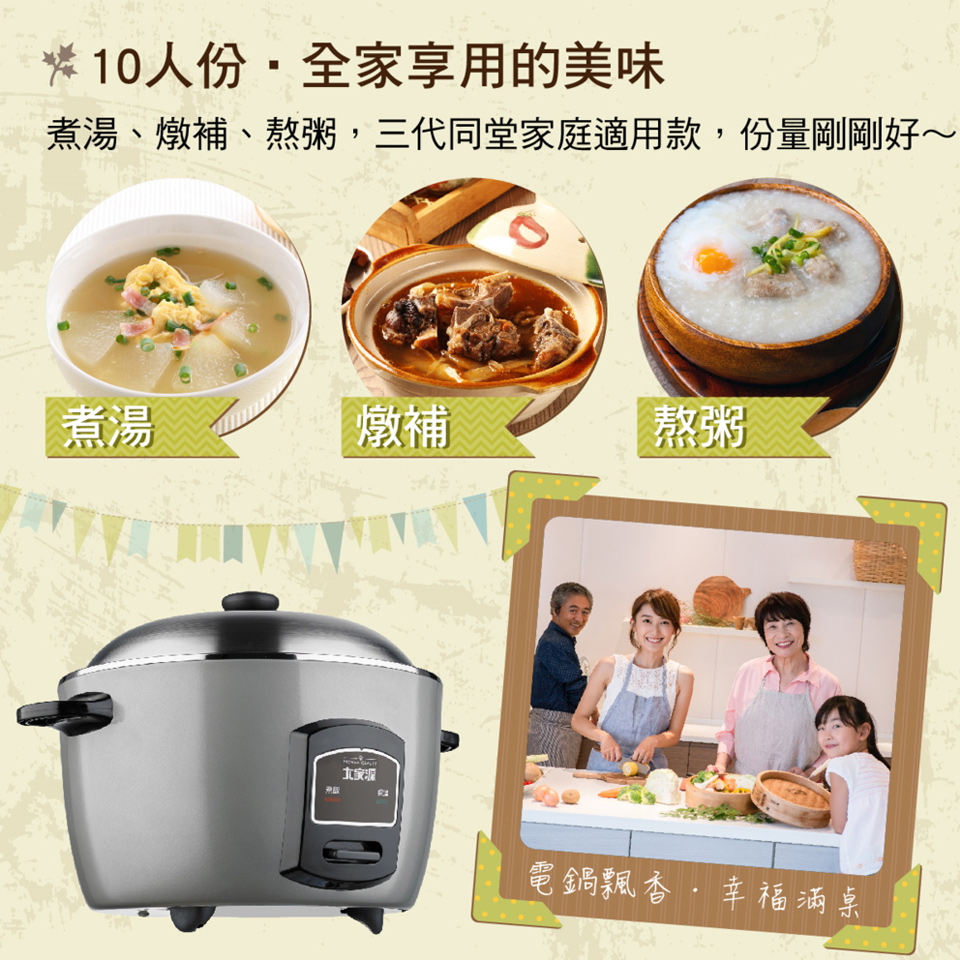 大家源 10人份 不鏽鋼電鍋 - 細節圖 2