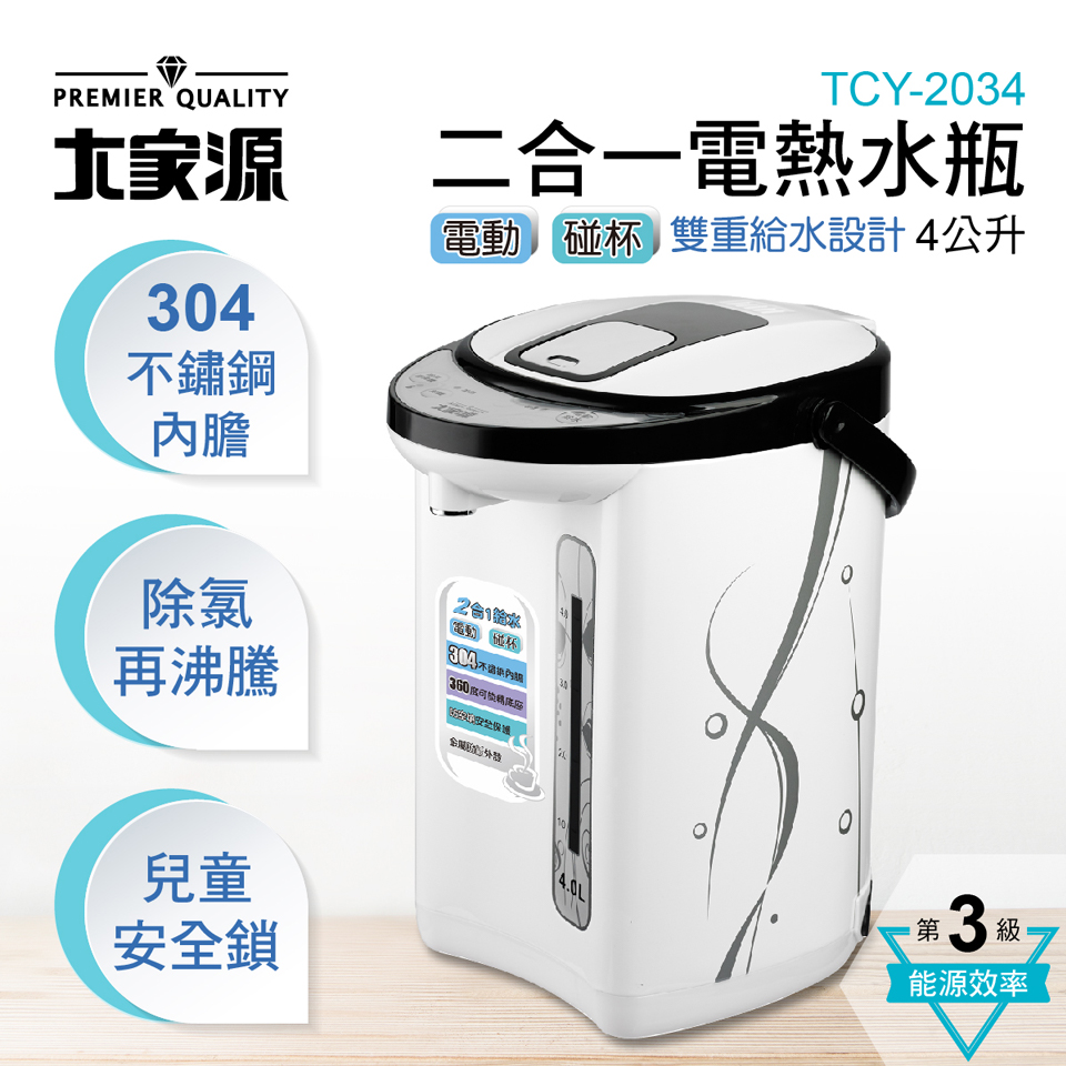 大家源4L二合一電熱水瓶