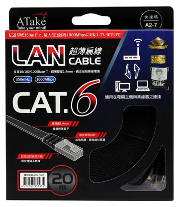 ATake Cat.6網路扁線-20米