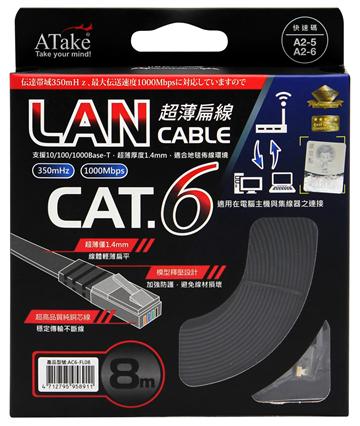 ATake Cat.6網路扁線-8米