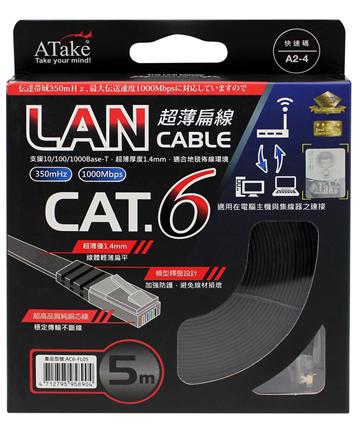 ATake Cat.6網路扁線-5米