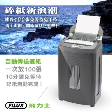 飛力士FILUX 100張免手持免等待自動碎紙機 - 細節圖 1