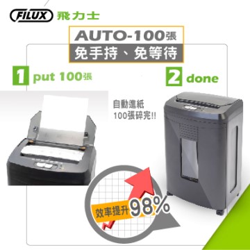飛力士FILUX 100張免手持免等待自動碎紙機 - 細節圖 2