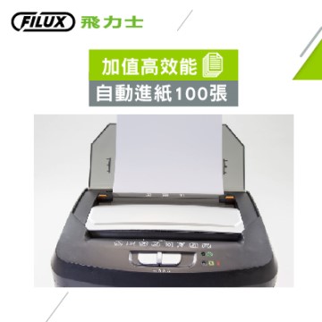 飛力士FILUX 100張免手持免等待自動碎紙機 - 細節圖 4