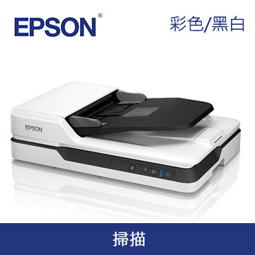 EPSON DS-1630 二合一A4平台饋紙掃描器