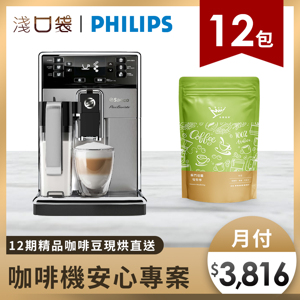 淺口袋精省專案 精品咖啡豆12包 飛利浦saeco Picobaristo 全自動義式咖啡機 Hd8927 08 燦坤線上購物 Line購物