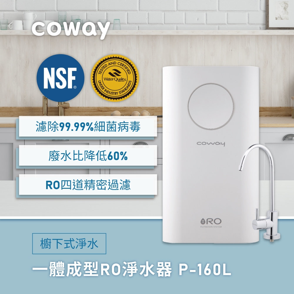 Coway 一體成型櫥下式RO淨水器 Circle