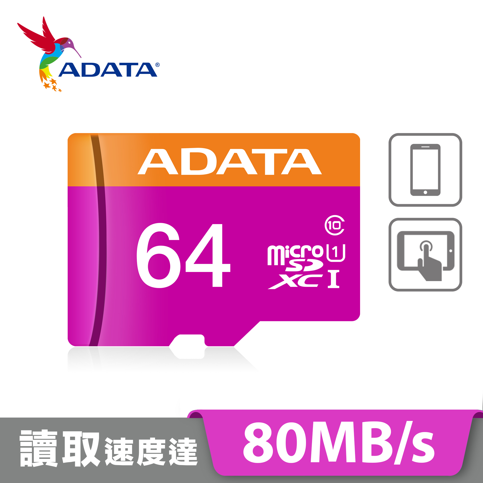 威剛 ADATA MicroSD U1 64GB記憶卡(附轉卡)