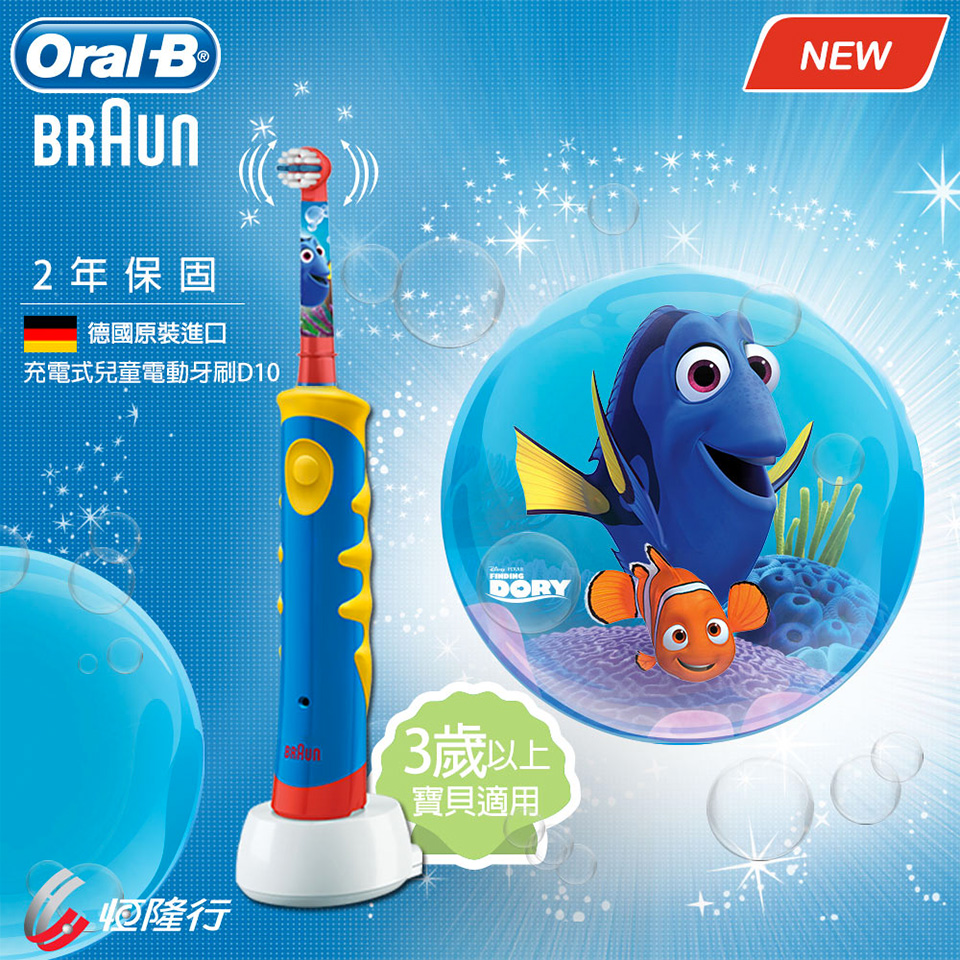 (展示品)歐樂B 迪士尼充電式兒童電動牙刷