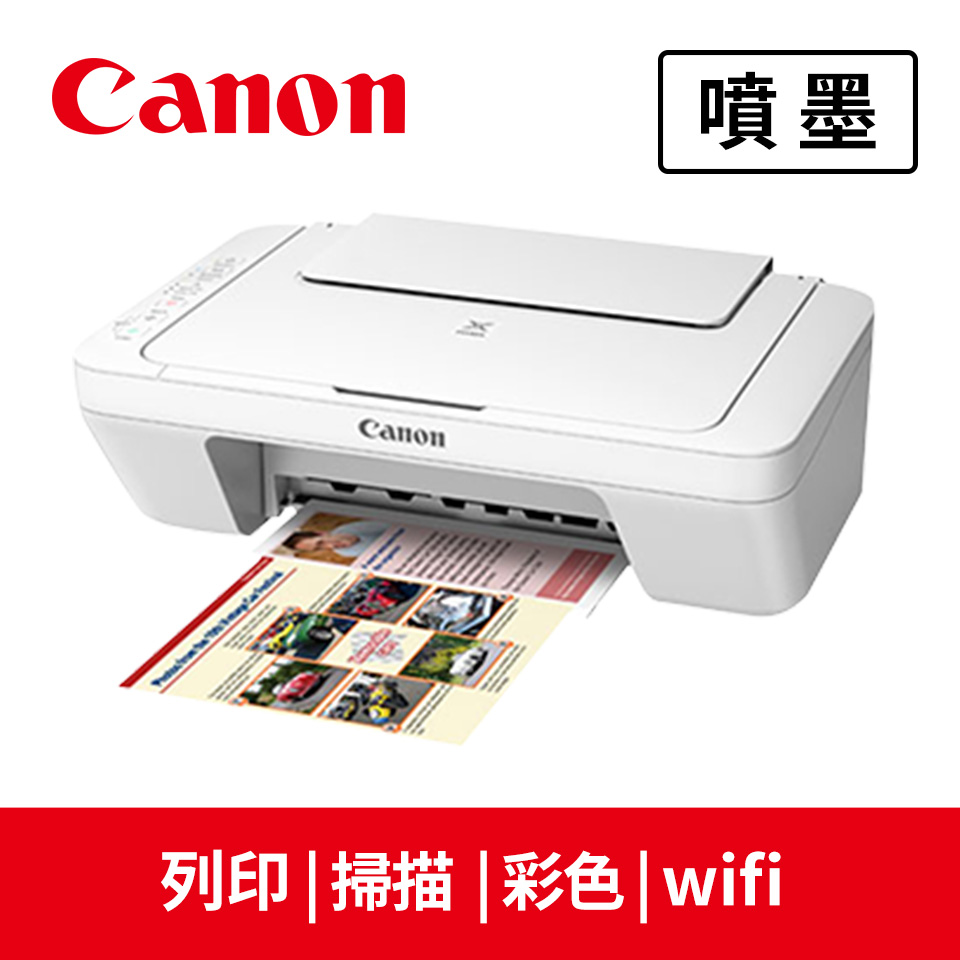 佳能 Canon PIXMA MG3077 無線彩色 影印.掃瞄.列印.相片 多功能複合機