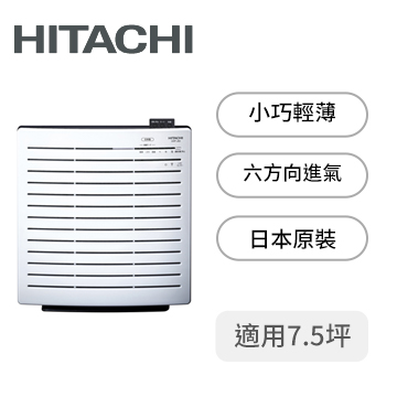 日立7.5坪空氣清淨機