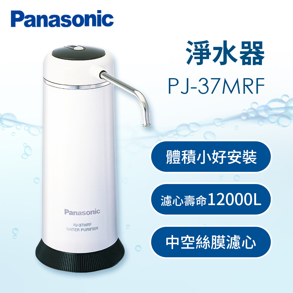 國際牌Panasonic 淨水器