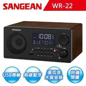 【SANGEAN】藍牙接收/USB/SD/收音機