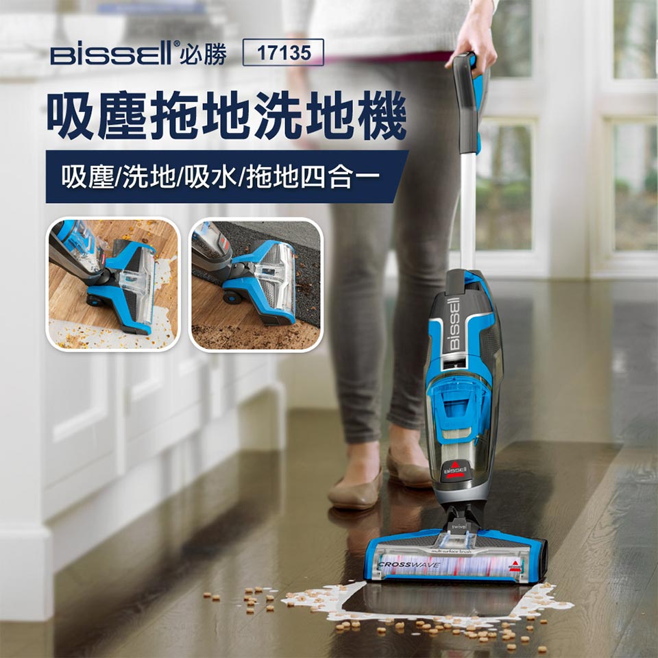 (福利品)Bissell Crosswave 三合一吸塵洗地機