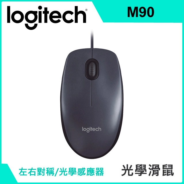 羅技 Logitech M90 有線光學滑鼠