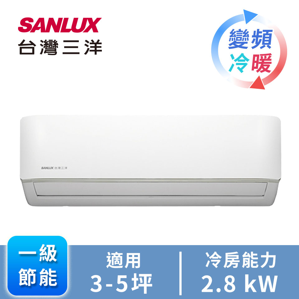 台灣三洋SANLUX 1對1變頻冷暖空調(時尚型)