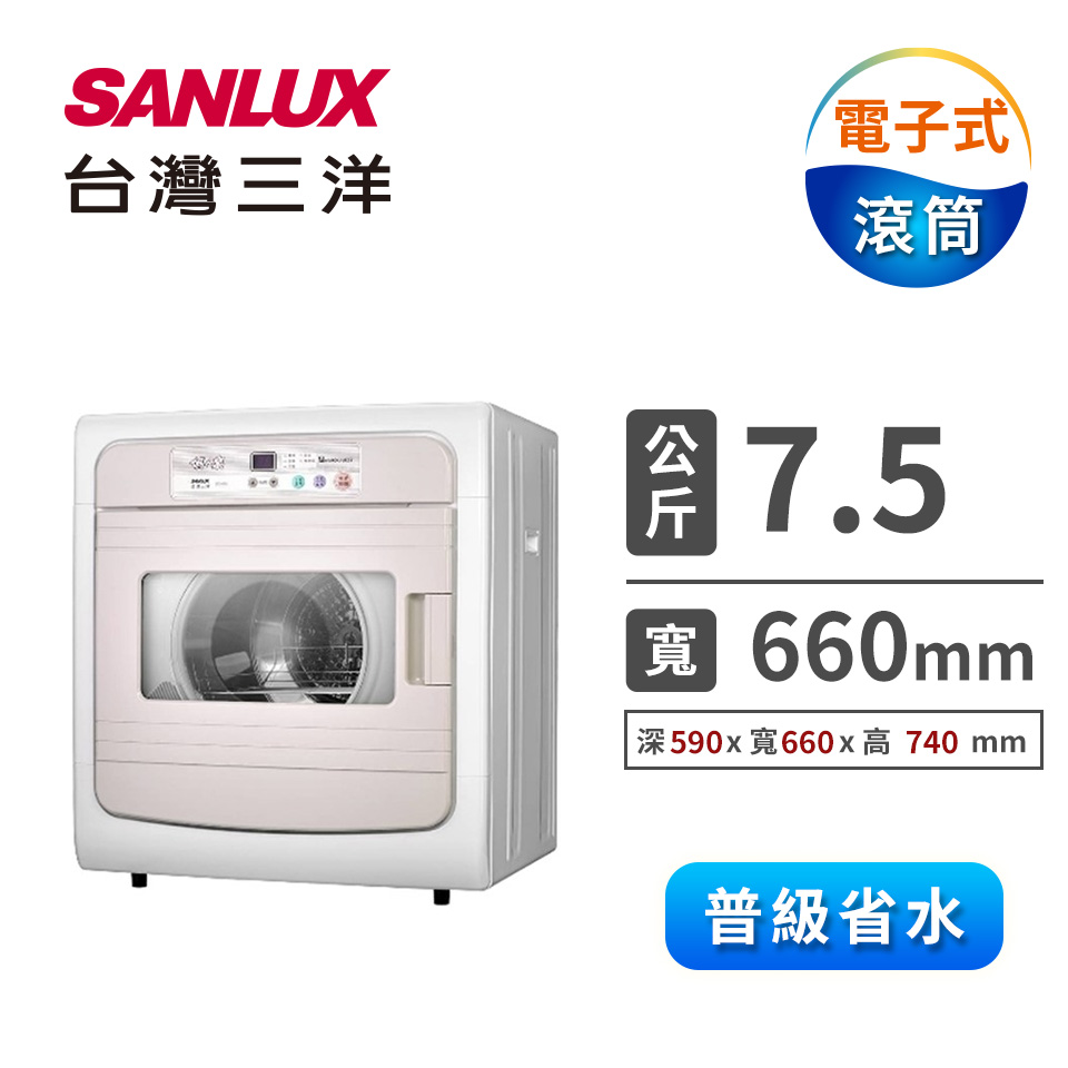 台灣三洋 7.5公斤電子式乾衣機
