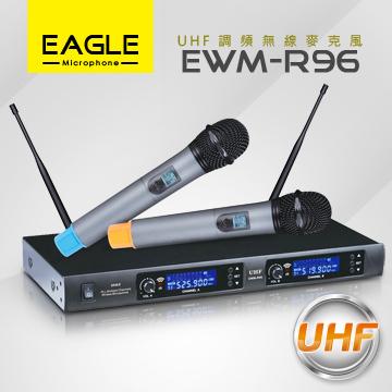 【EAGLE】全自動掃瞄UHF無線麥克風