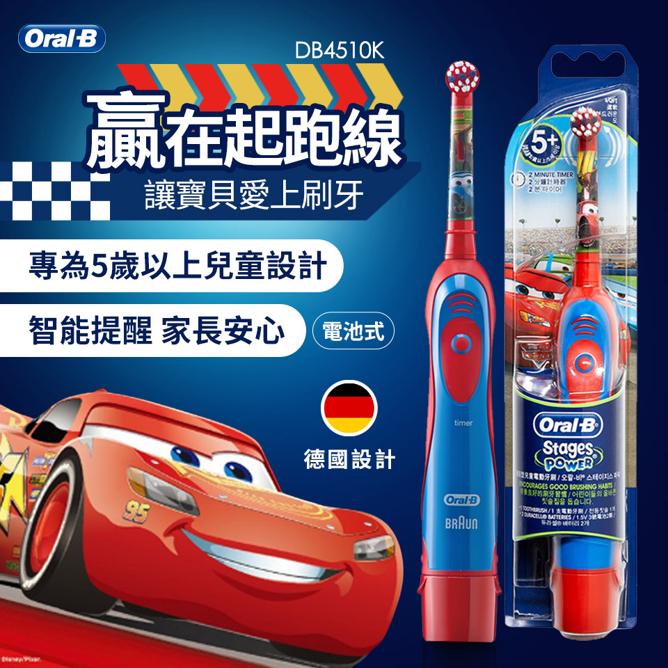 歐樂BOral-B 電池式兒童電動牙刷
