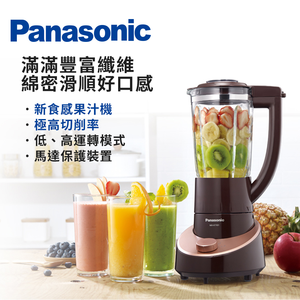 國際牌 Panasonic 1.3L 果汁機