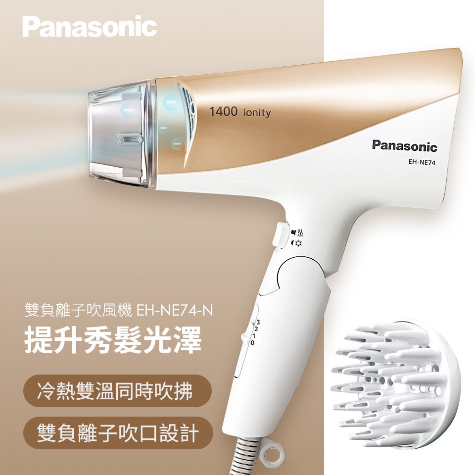 國際牌 Panasonic 雙負離子吹風機