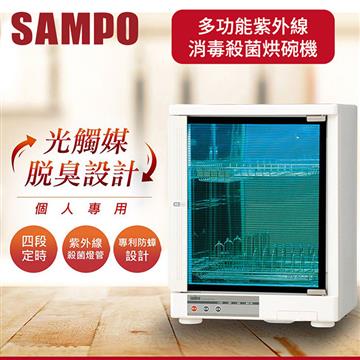 聲寶SAMPO 多功能紫外線消毒殺菌烘碗機