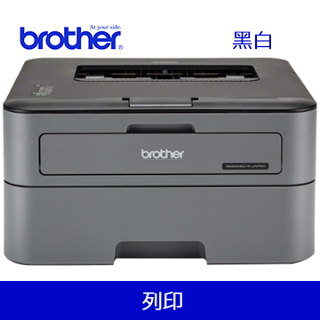 【含碳粉盒】Brother HL-L2320D 雙面雷射印表機