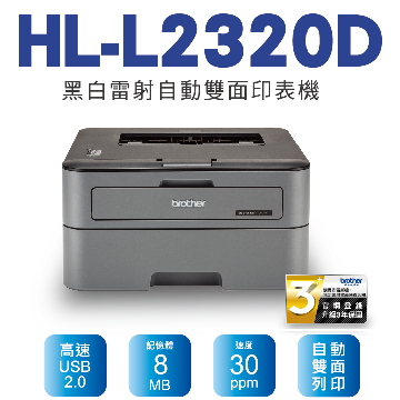Brother HL-L2320D 雙面雷射印表機 - 細節圖 3