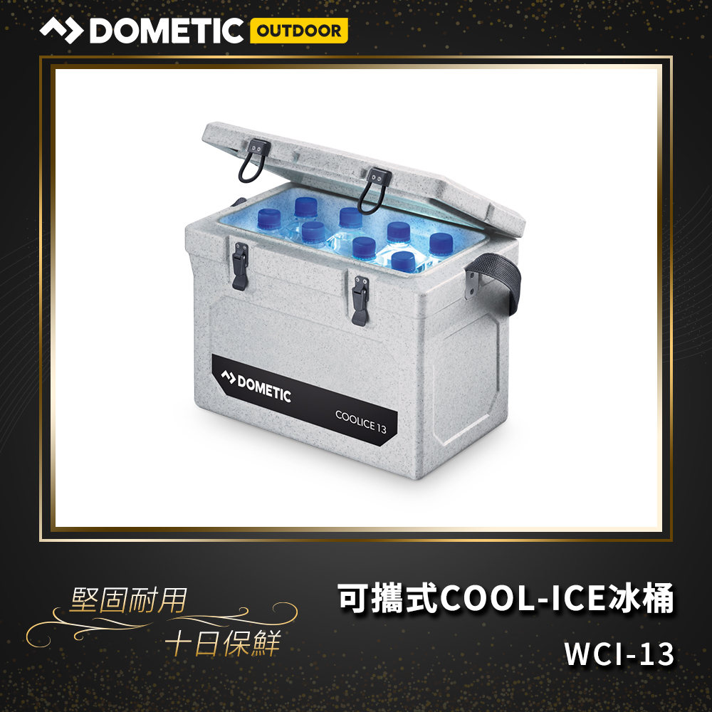 DOMETIC 可攜式COOL-ICE 冰桶