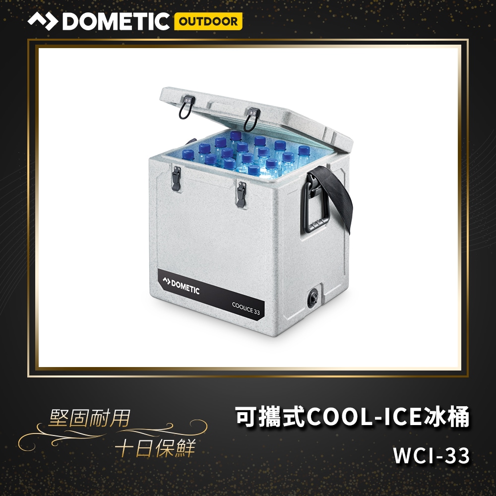 DOMETIC 可攜式COOL-ICE 冰桶