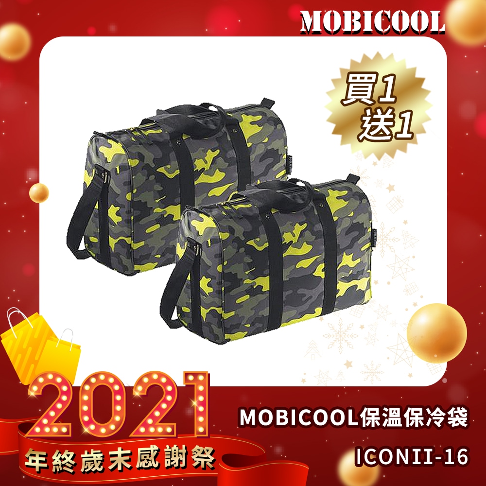 MOBICOOL ICON Ⅱ 16 保溫保冷袋