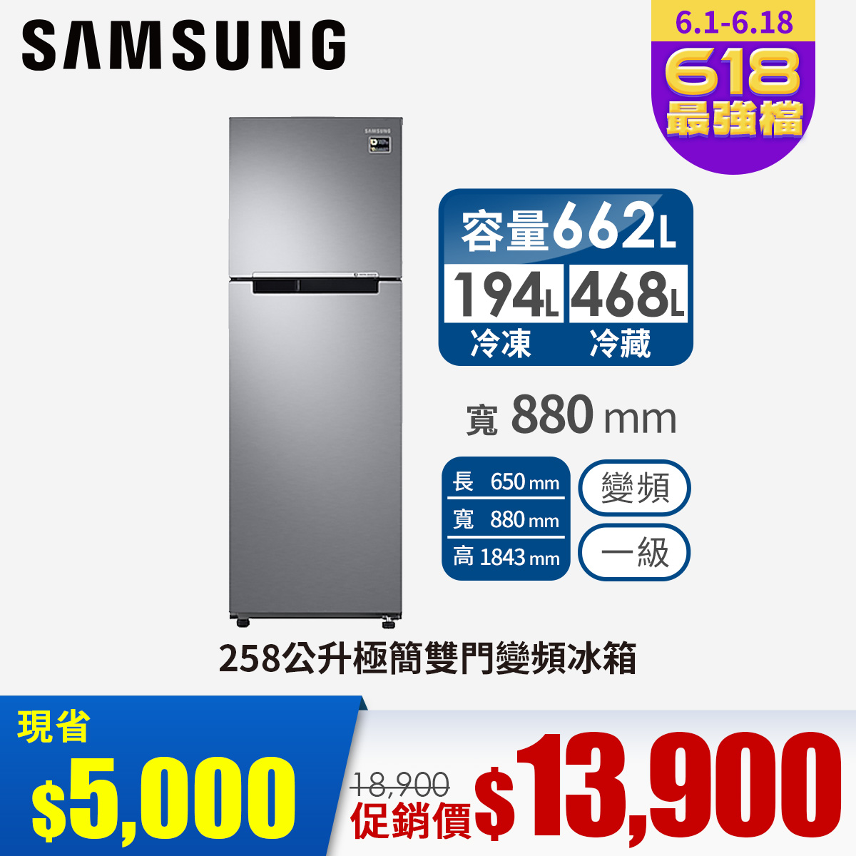 三星 SAMSUNG 258公升 極簡雙門變頻冰箱