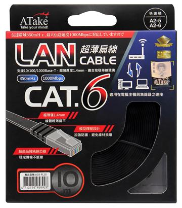 ATake Cat.6網路扁線-10米
