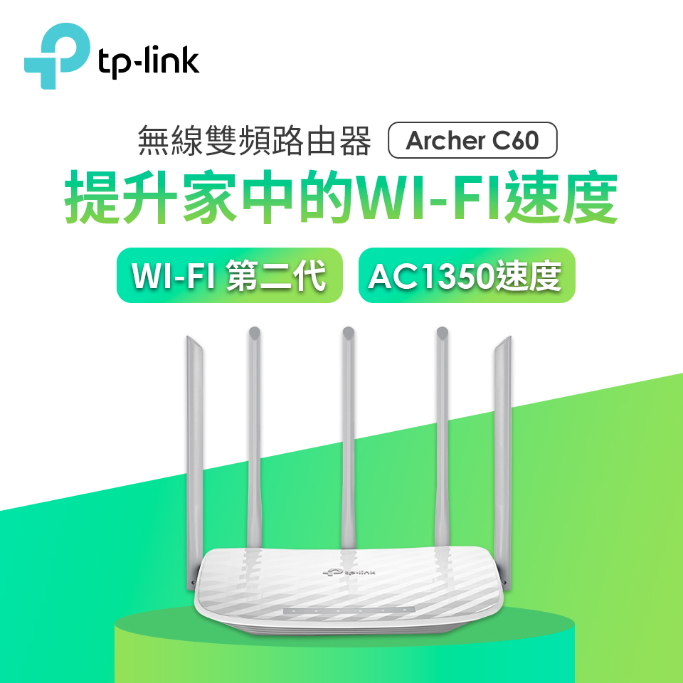 TP-Link AC1350 雙頻 Wi-Fi 路由器