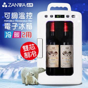 ZANWA晶華 可調溫控冷熱兩用電子行動冰箱