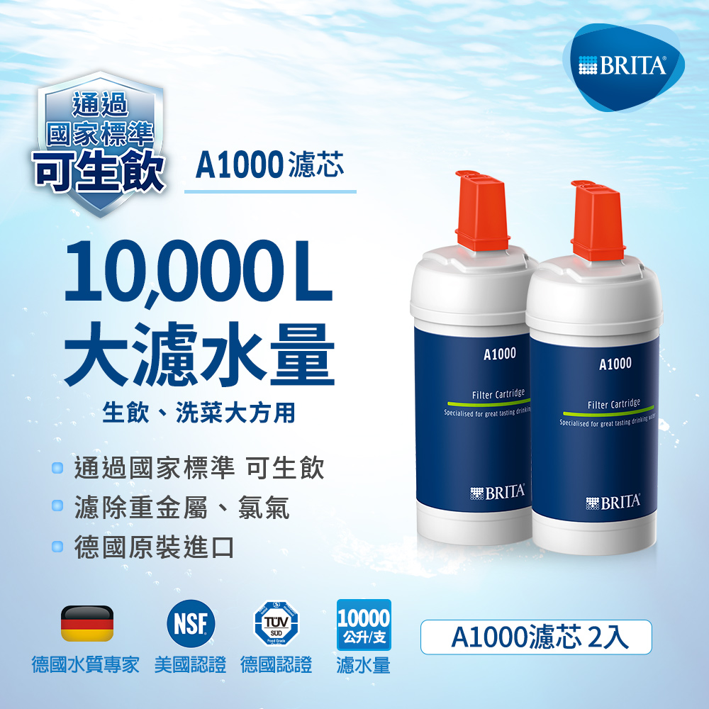 德國BRITA On Line櫥下型濾水器濾芯(2入)