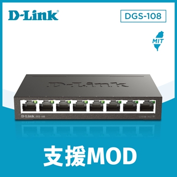 D-Link友訊 8埠Gigabit 桌上型交換器 金屬外殼