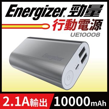 勁量Energizer 10000mAH 行動電源