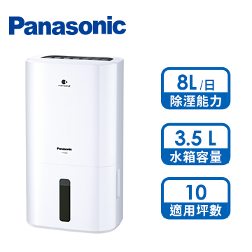 國際牌Panasonic 8L除濕機