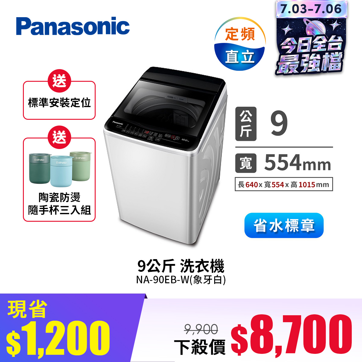 國際牌 Panasonic 9公斤 洗衣機 國際牌 Panasonic 9公斤 洗衣機